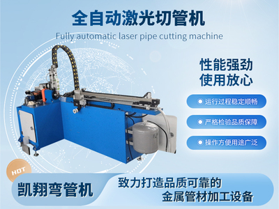 全自動激光切管機