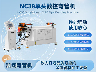 NC38單頭數(shù)控彎管機