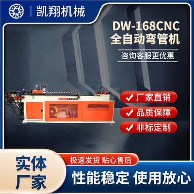 DW-168CNC全自動彎管機