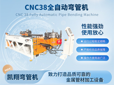 CNC38全自動(dòng)彎管機(jī)