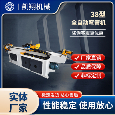 38型全自動彎管機