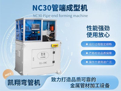 管端成型機