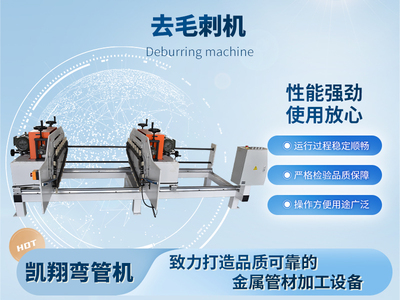 去毛刺機