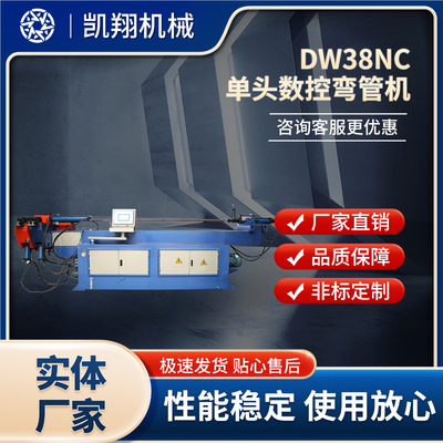 DW38NC單頭數控彎管機