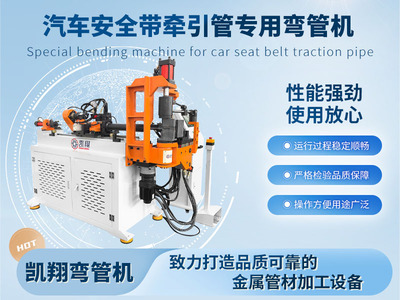 汽車安全帶牽引管專用彎管機(jī)