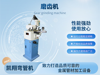 磨齒機