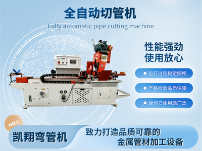全自動切管機