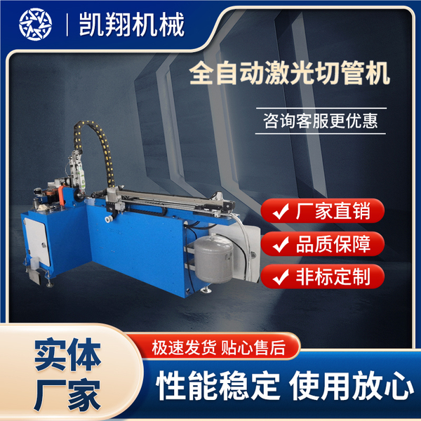 全自動激光切管機(jī)