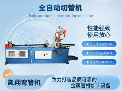 全自動切管機