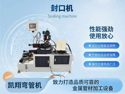 封口機