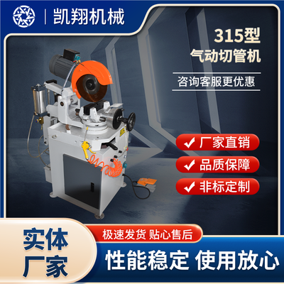 315型氣動切管機